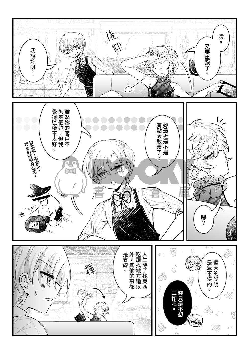 Mania~狂戀魔法少女~2 試閱圖片