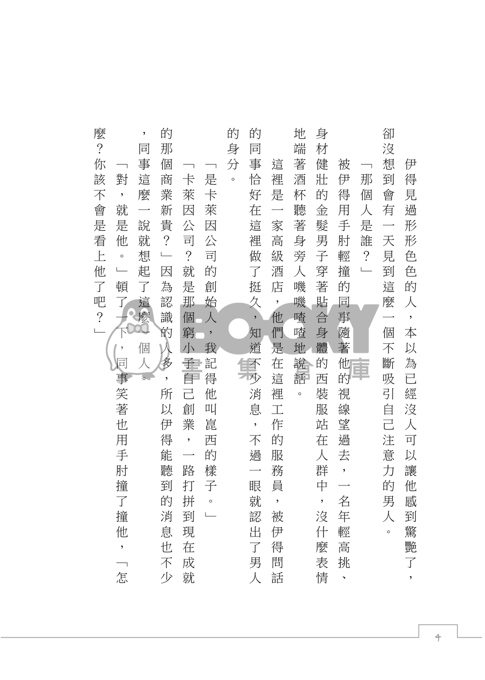 【新世界狂歡｜崑伊】見色起意 試閱圖片