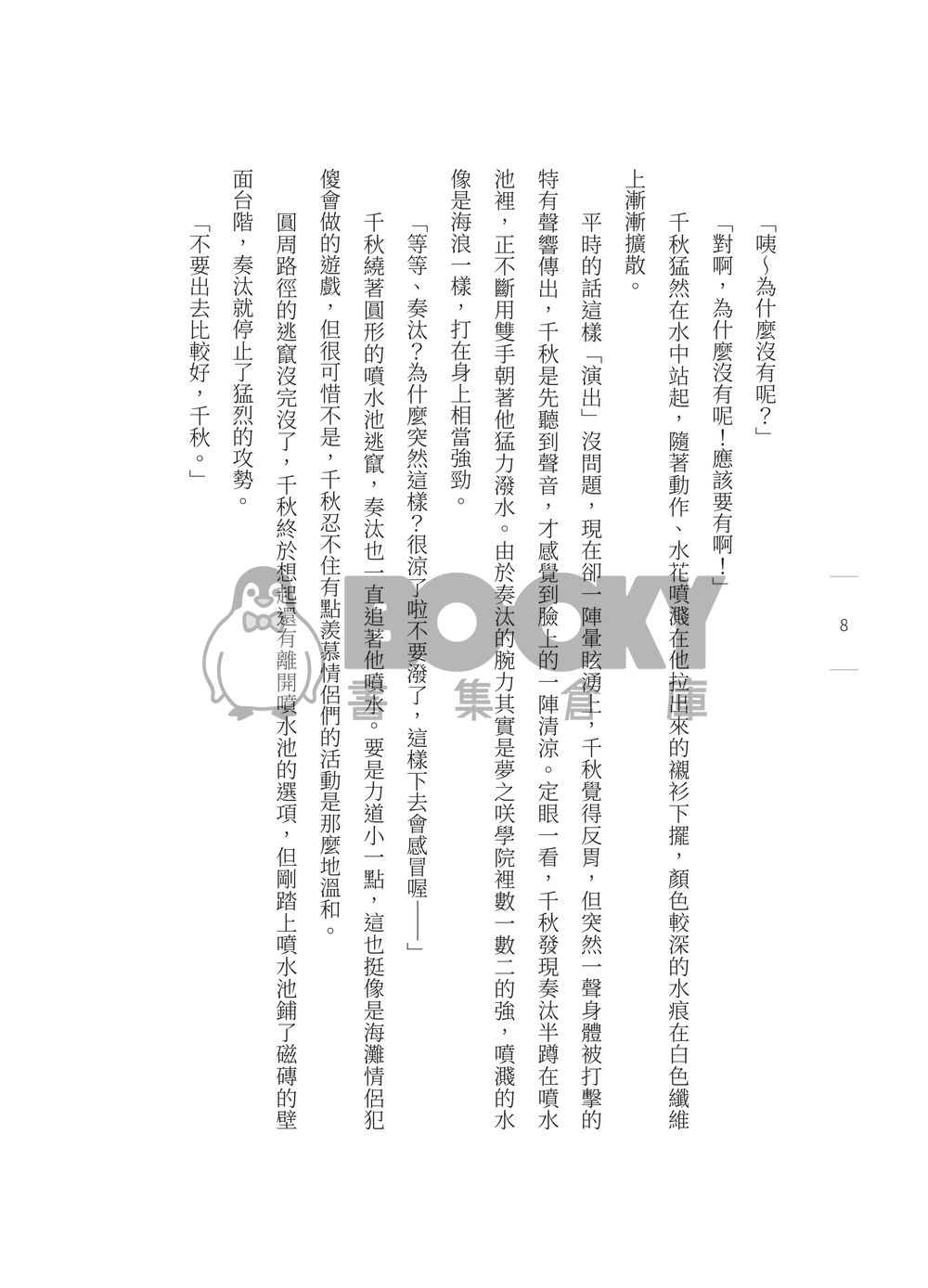 あんスタ千奏千&斑小說《口中之石》 試閱圖片