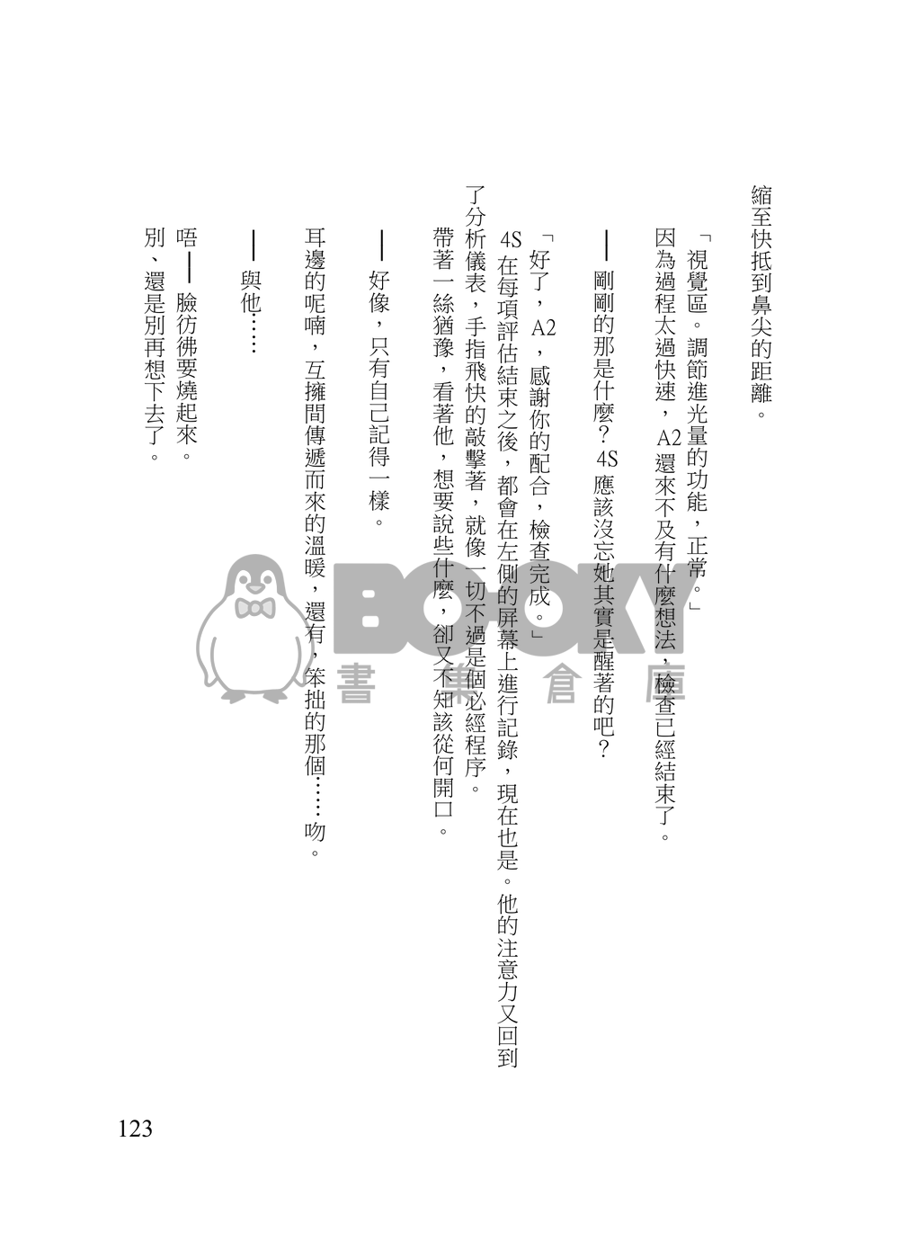 【尼爾：自動人形】《雨跡》 4SxA2 試閱圖片