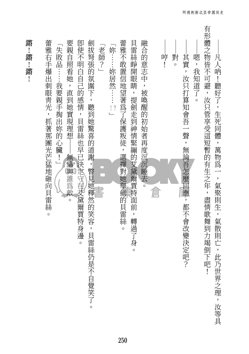 阿德剌斯忒亞帝國別史 試閱圖片