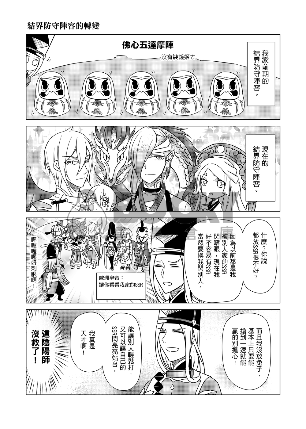 《今天也要努力解任務養孩子！》 試閱圖片