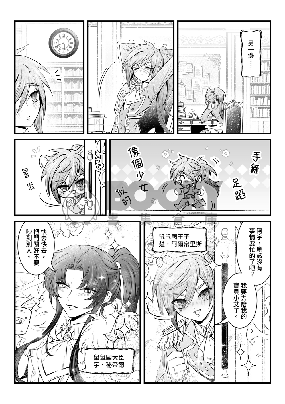 Mania~狂戀魔法少女~2 試閱圖片