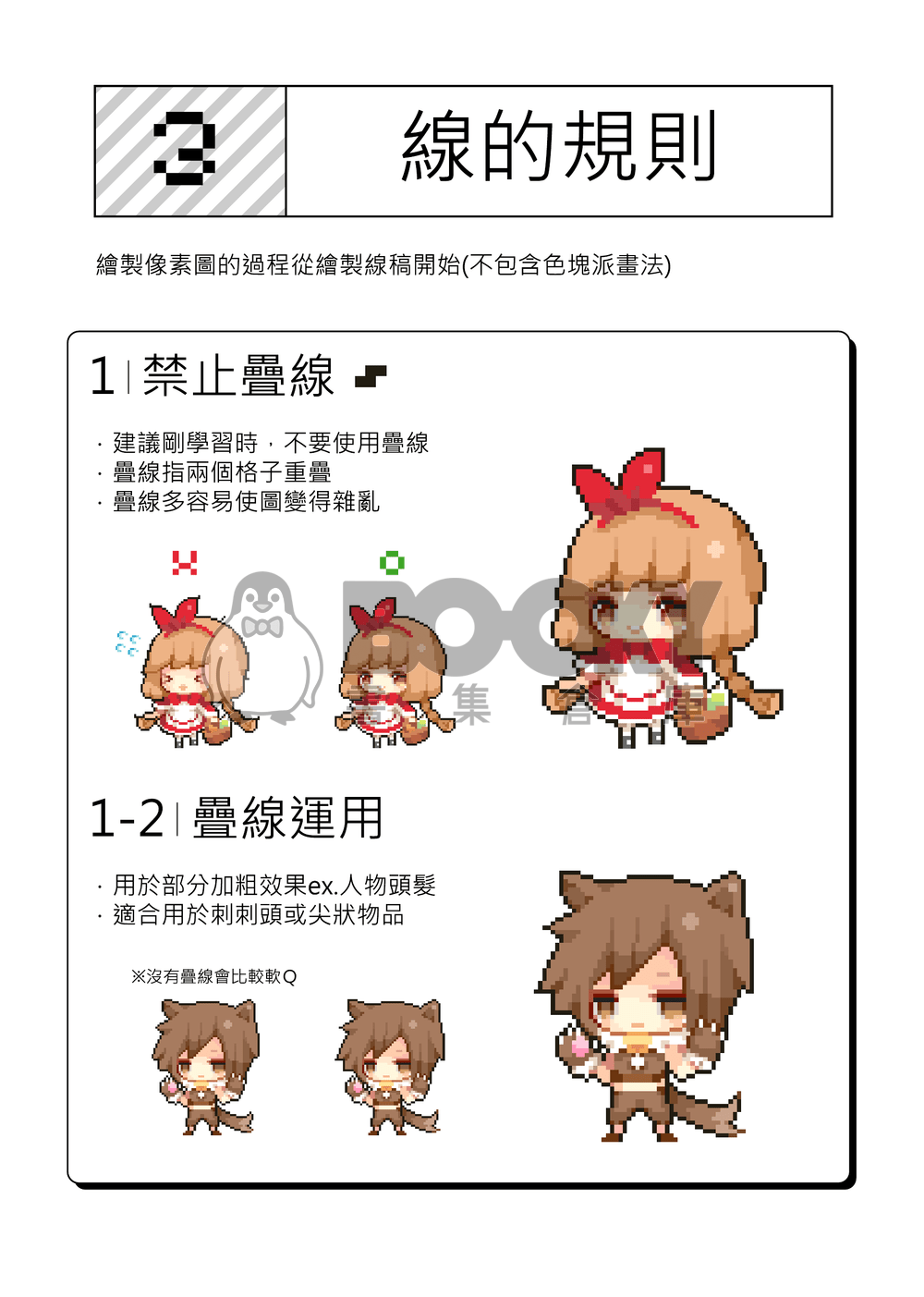 「Pixel Art」像素繪入門教學本 試閱圖片