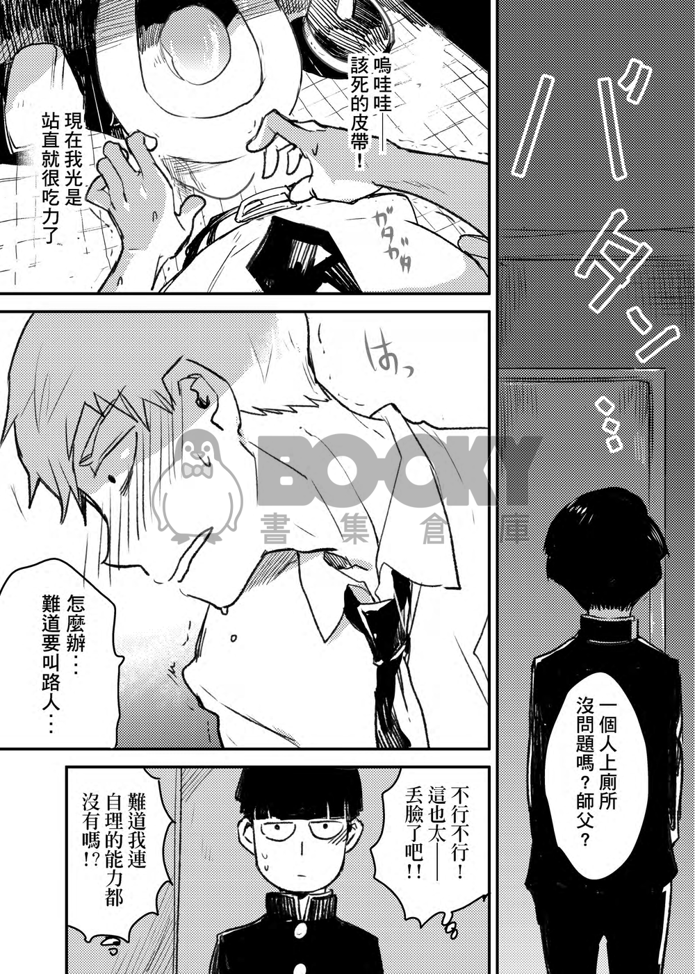 就交給弟子吧！ 試閱圖片