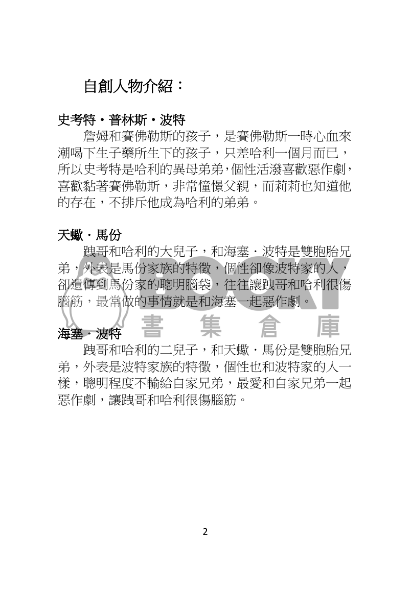 哈利的懷孕日記 試閱圖片