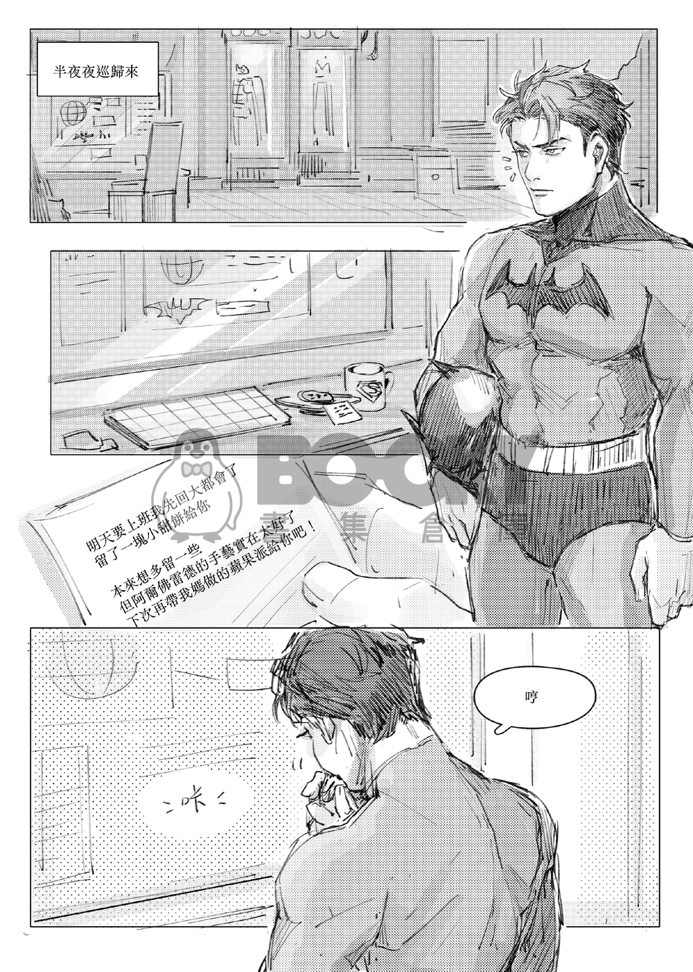 《WORLD'S FINEST-每天醒來都更加愛你》 試閱圖片
