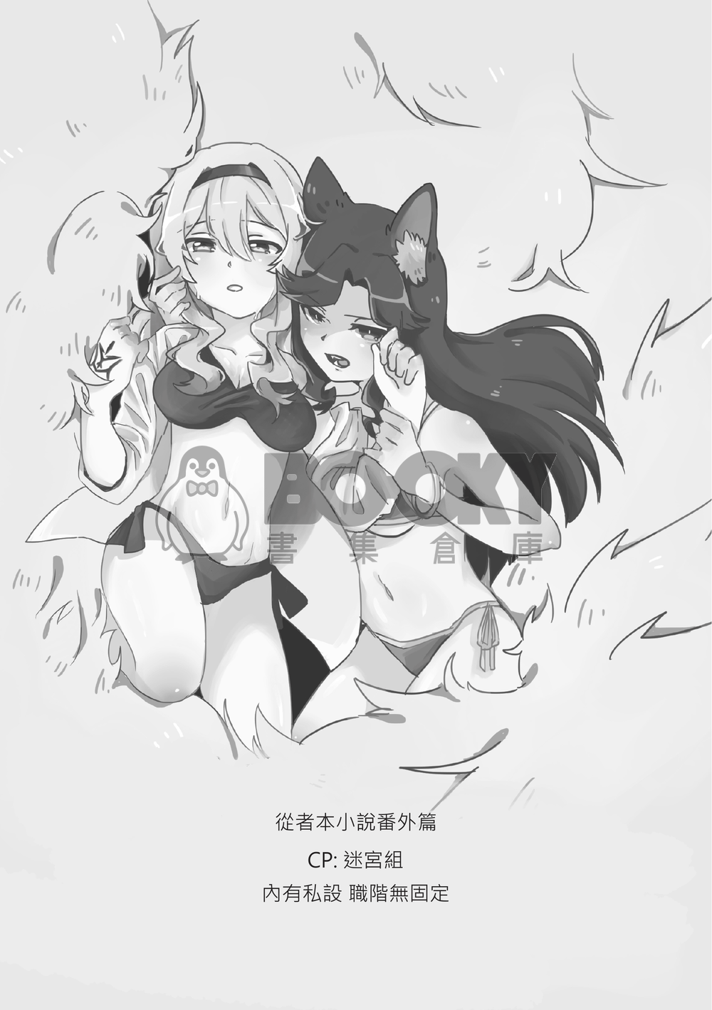 這樣的從者 我是不是該換帳號了 - 番外篇 試閱圖片