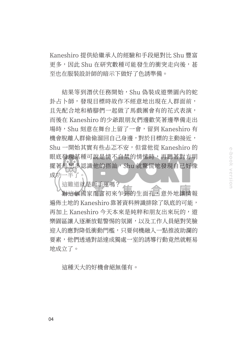CWT65 Lucashu小說《期間限定戀人》 試閱圖片