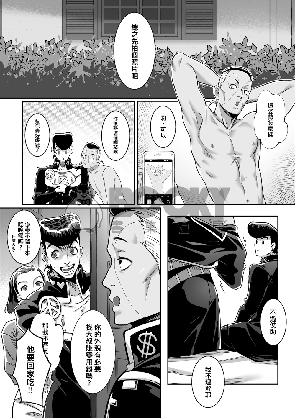 JO尷尬ㄟ 試閱圖片