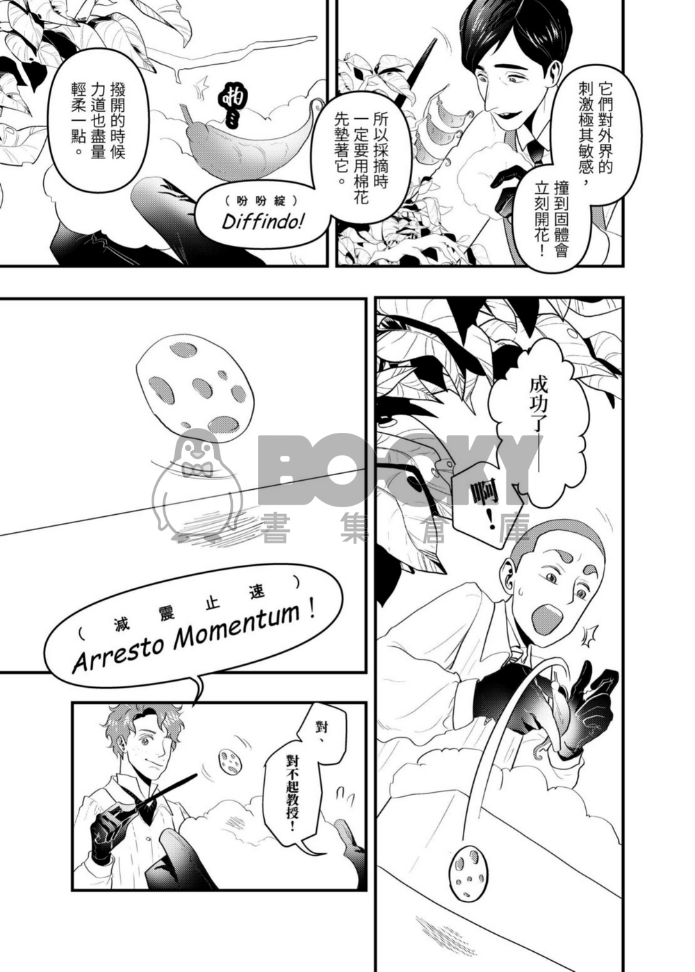 跩哈2《Liminal》 試閱圖片