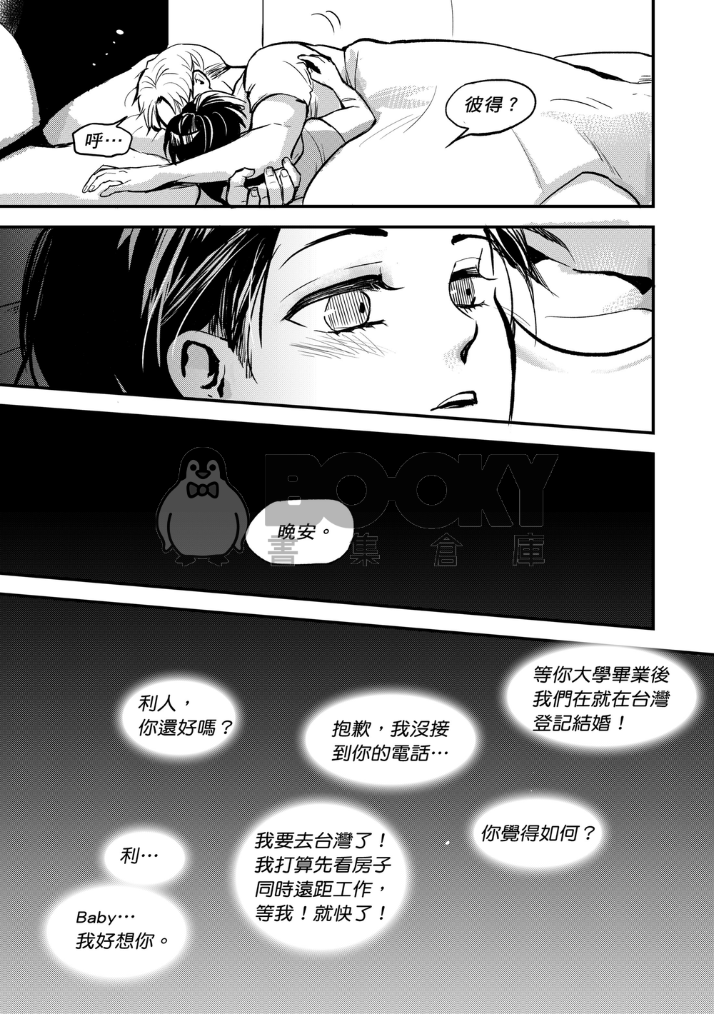 《蜜月中請勿打擾》 試閱圖片