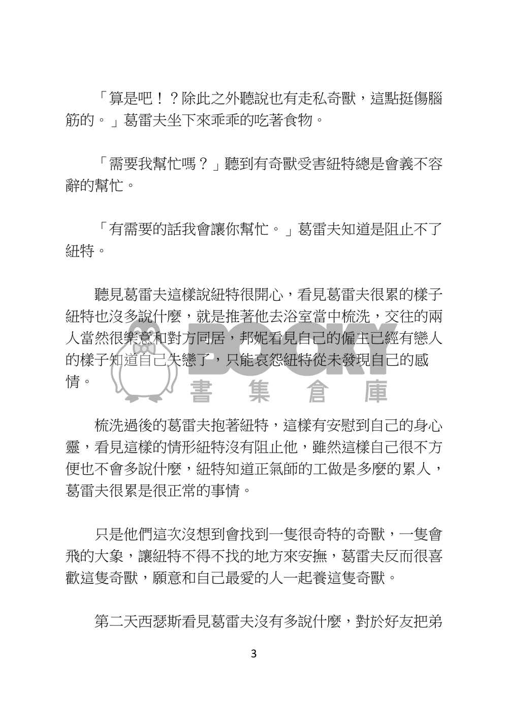 小飛象 試閱圖片