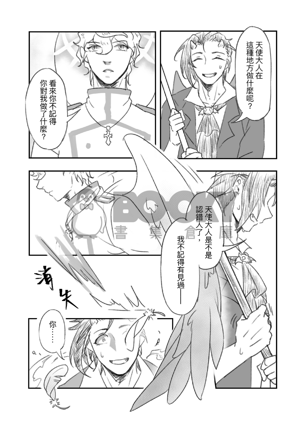 Serendipity（天使惡魔系列Vol.1) 試閱圖片