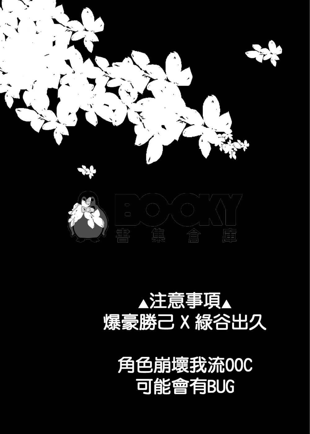 相愛相殺 試閱圖片