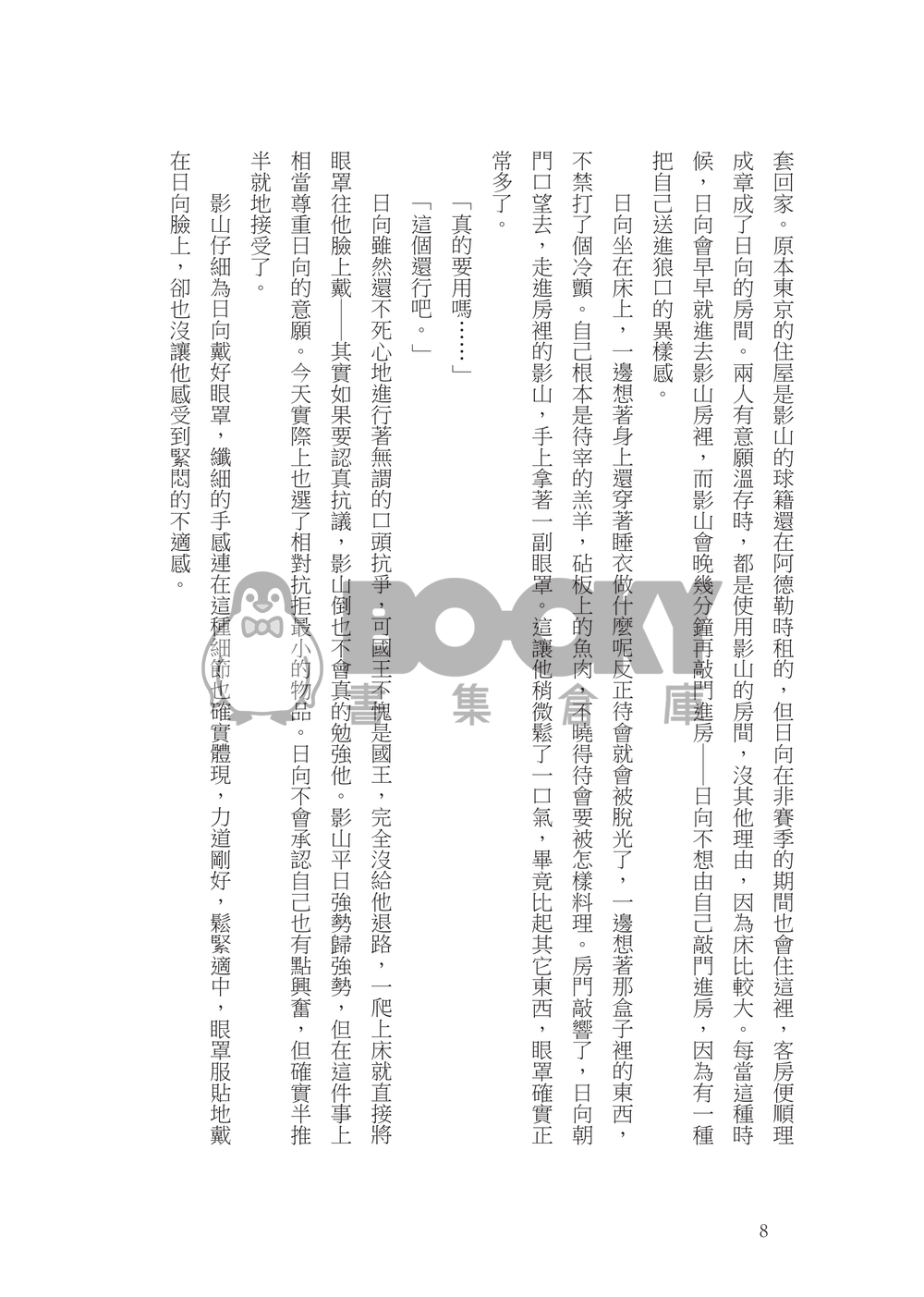 王袍加身的十五年間 試閱圖片