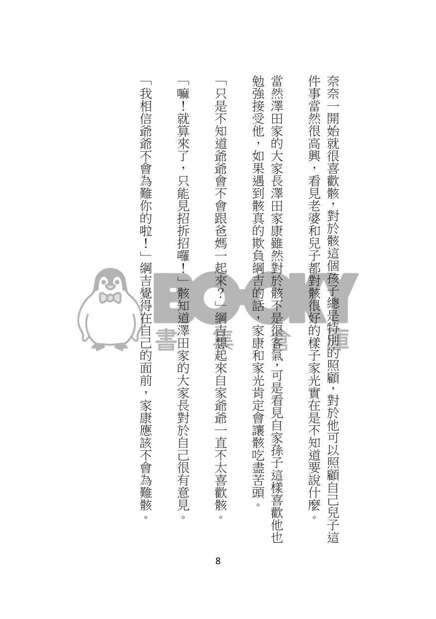 他與我的戀愛 試閱圖片