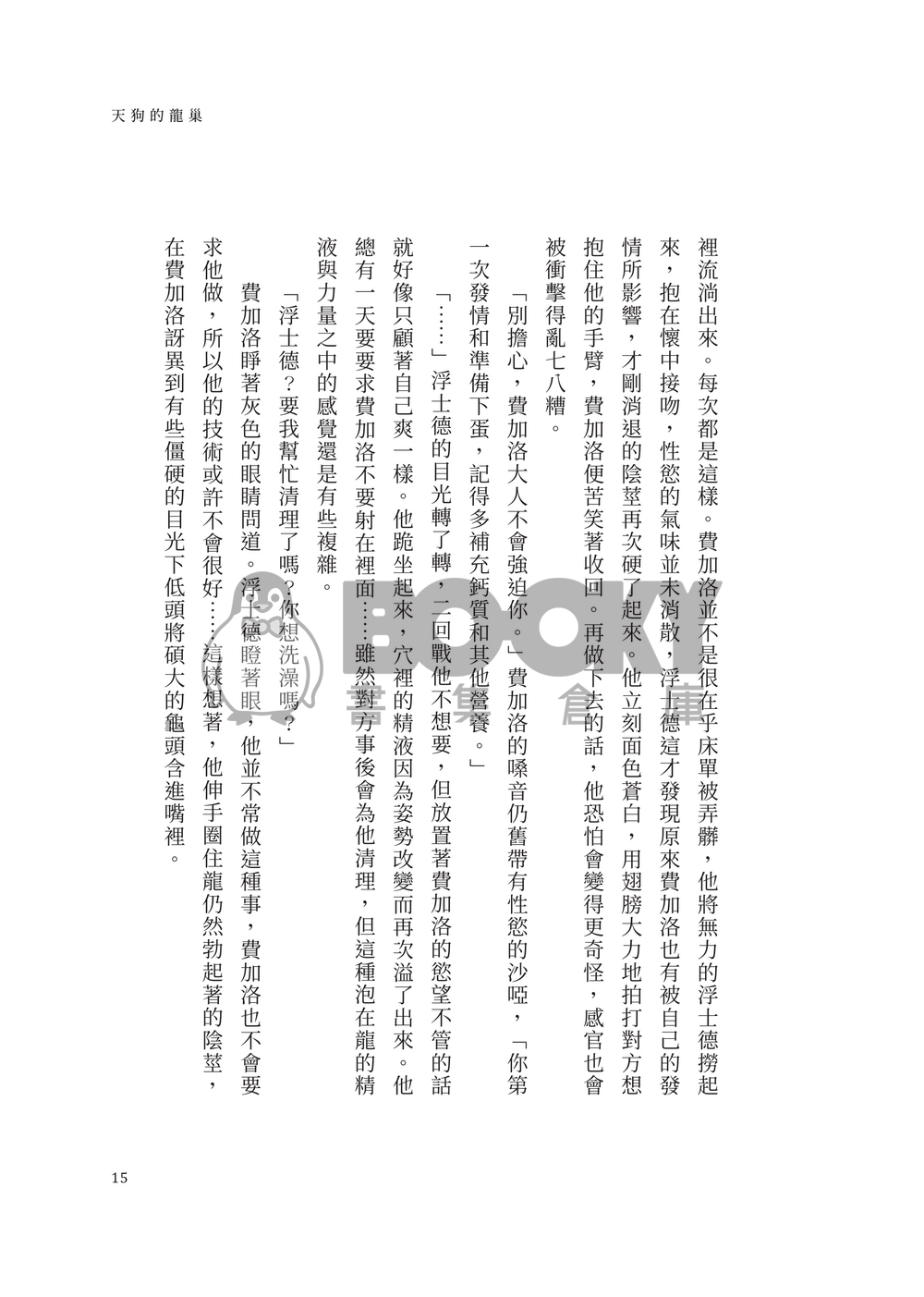 天狗的龍巢 試閱圖片