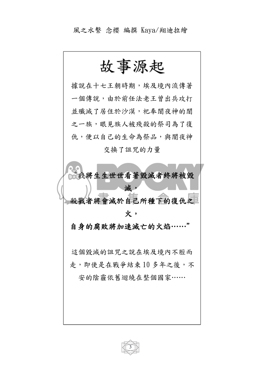 紙莎草書 同人小說本 風之水繫 (CP：席德x亞娜莎) 試閱圖片
