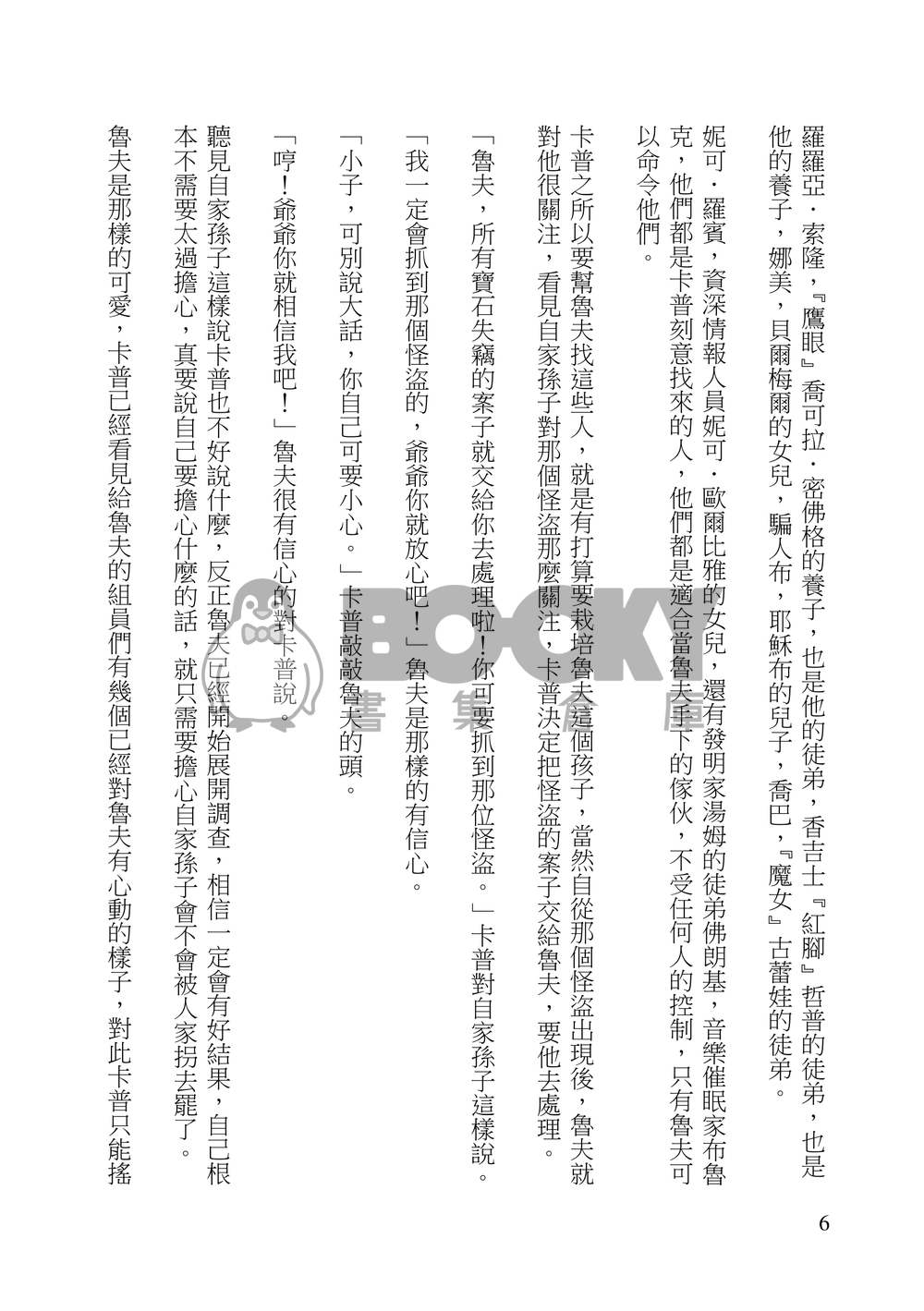 神偷和刑警之間愛的故事 試閱圖片