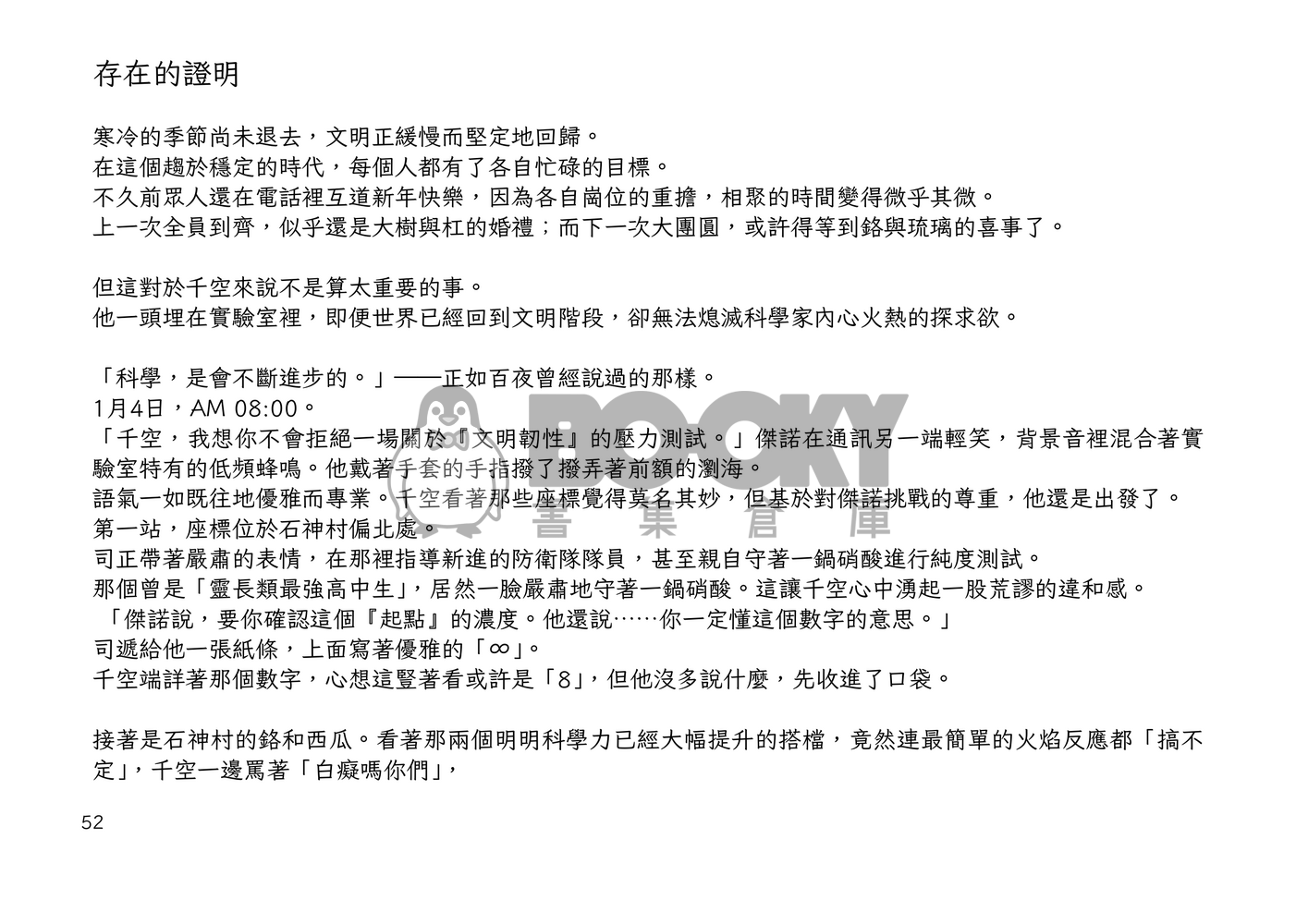 冬雪 試閱圖片