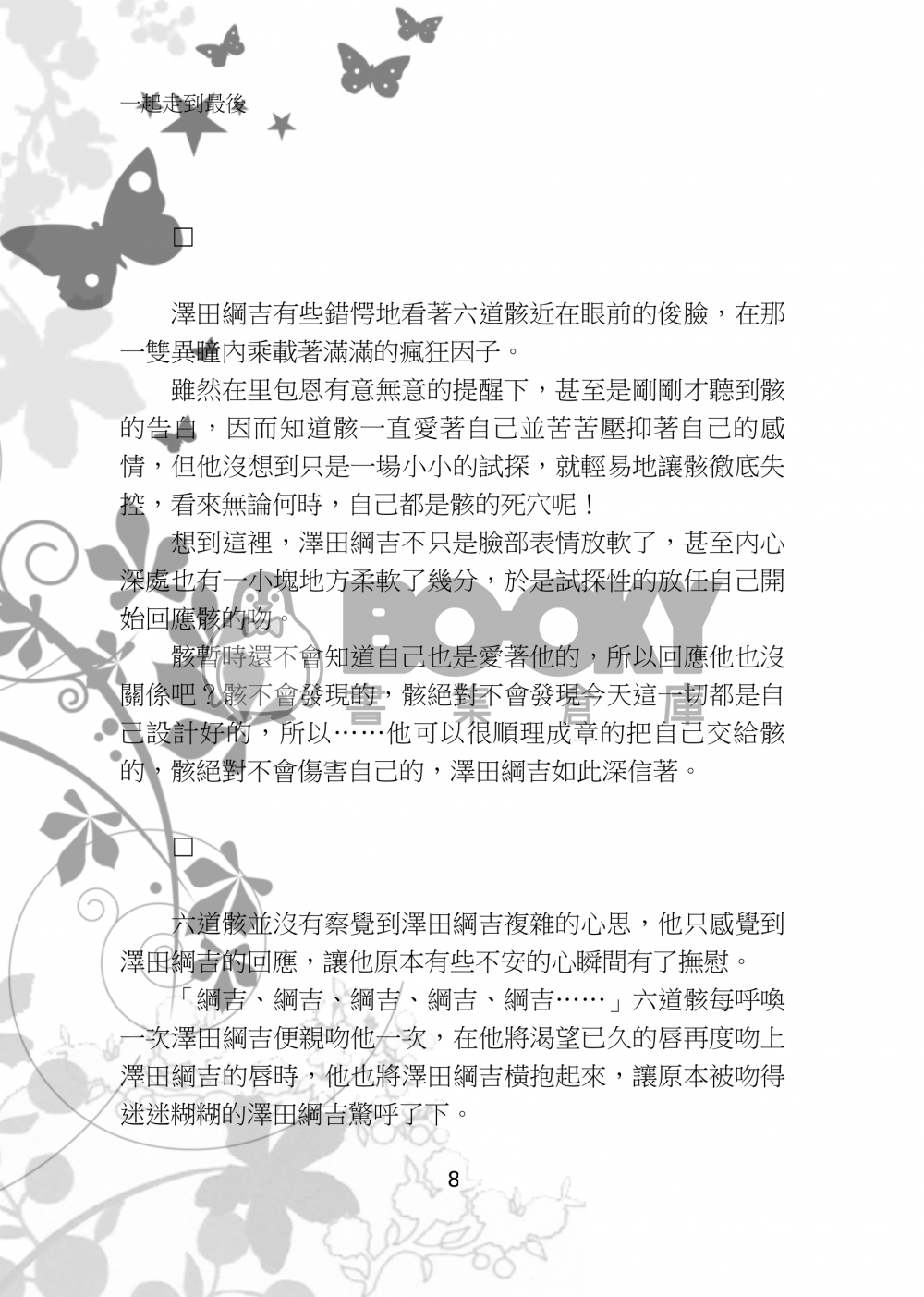 【家庭教師】一起走到最後 試閱圖片