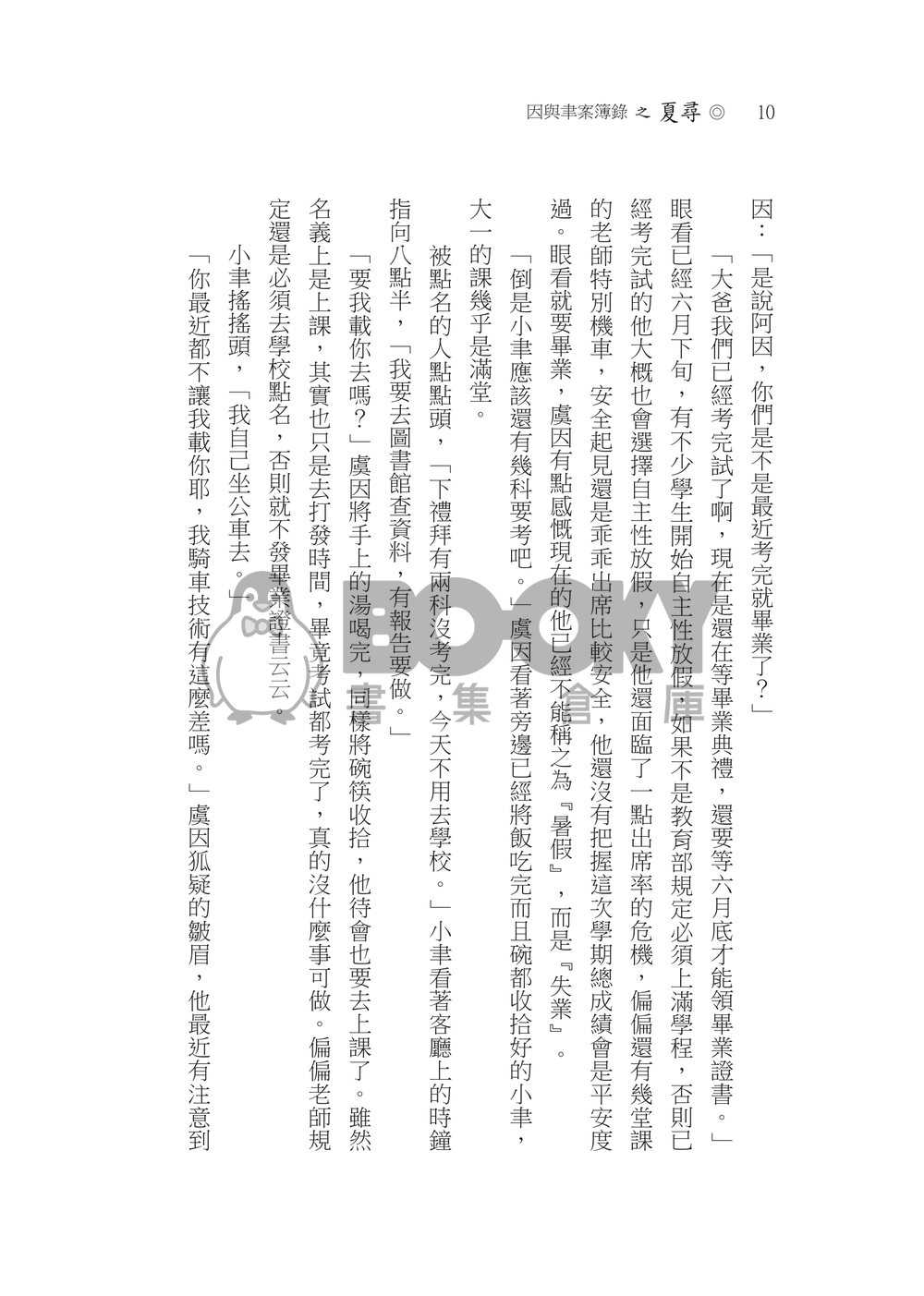 因與聿/案簿錄《夏尋》一因本 試閱圖片