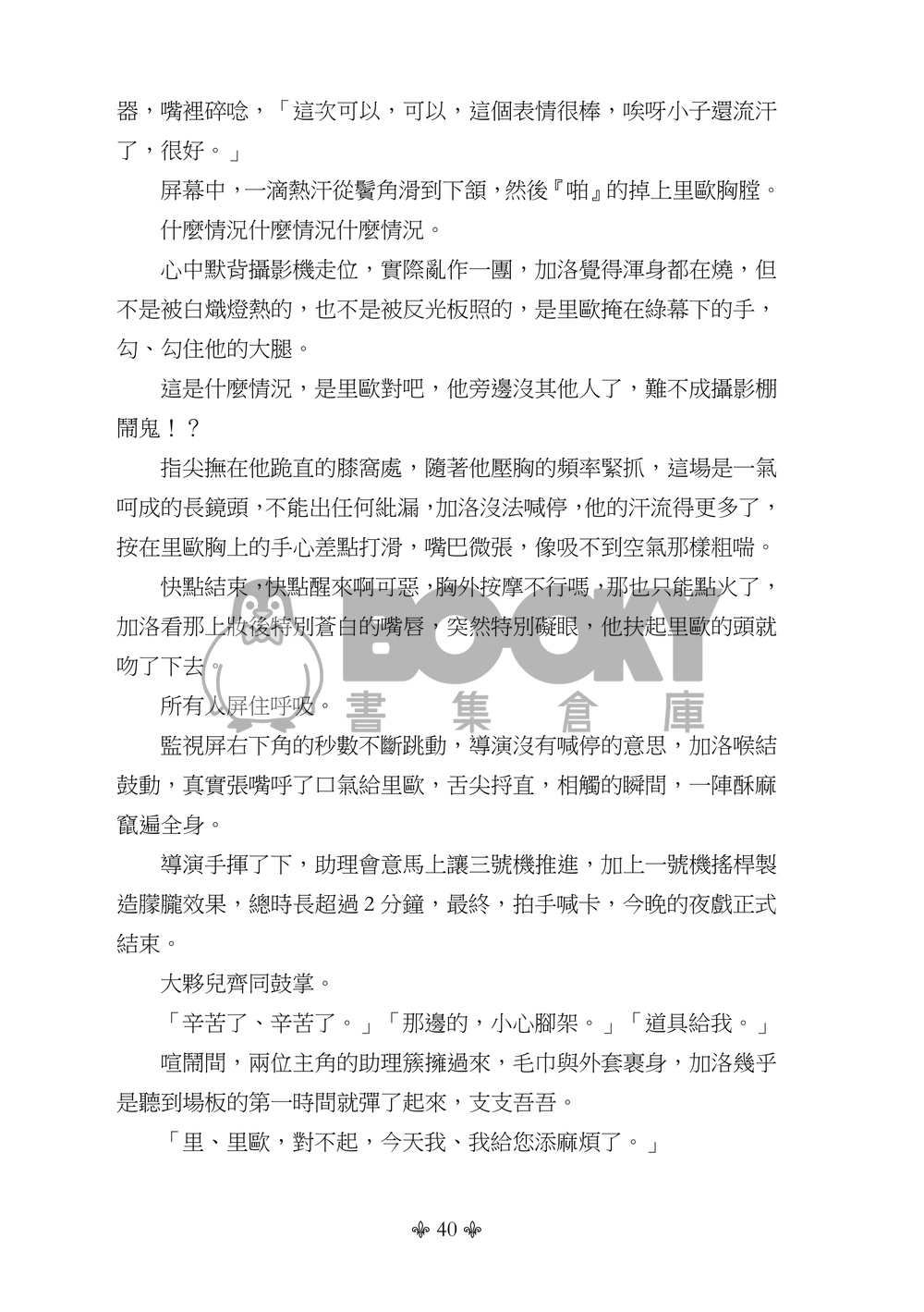 《粉醉金迷》加洛里歐小說本 試閱圖片