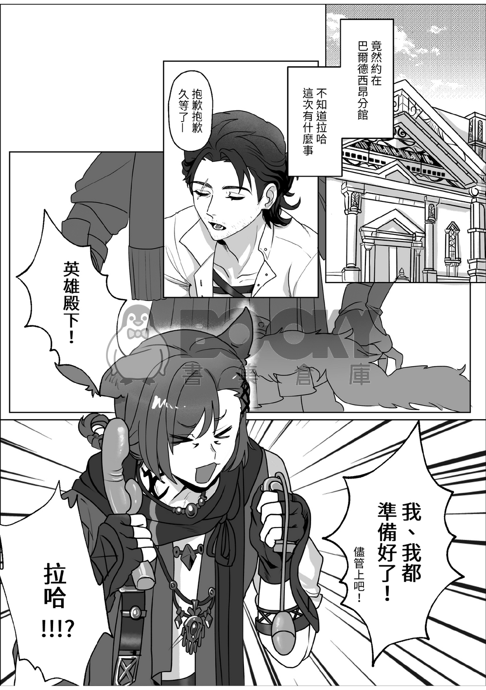 【光ラハ】不要小看我！ 試閱圖片