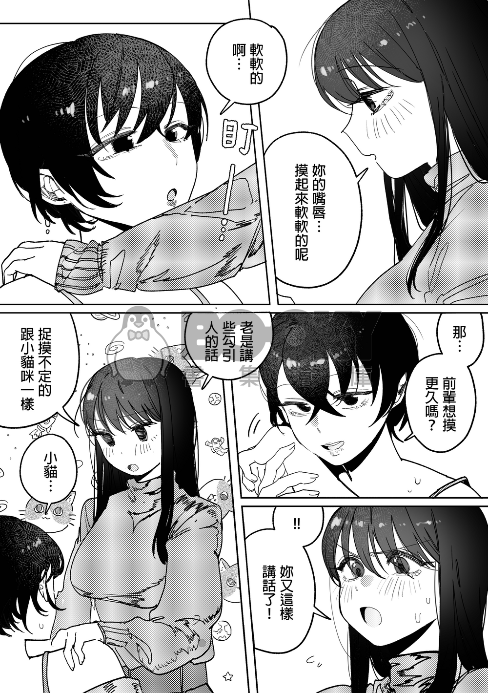 【上衣那牡丹,醉姿如百合】學姊可是浴室在逼逼叫 試閱圖片