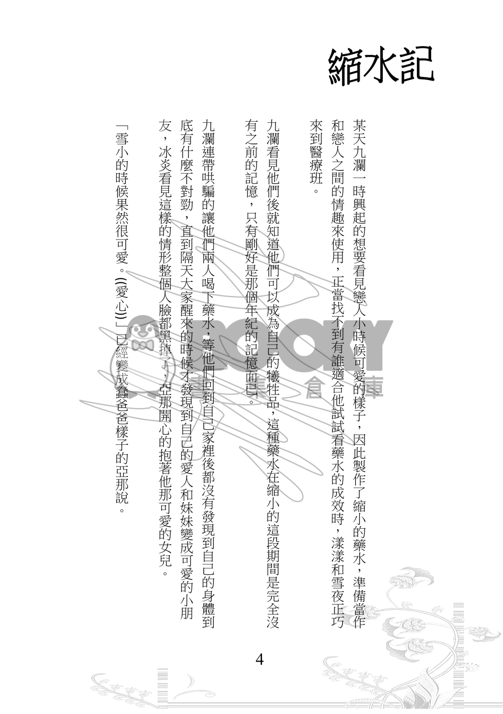 縮水記 試閱圖片