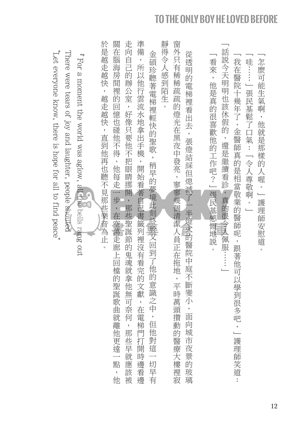 【珍糖ABO】《To The Only Boy He Loved Before》 試閱圖片