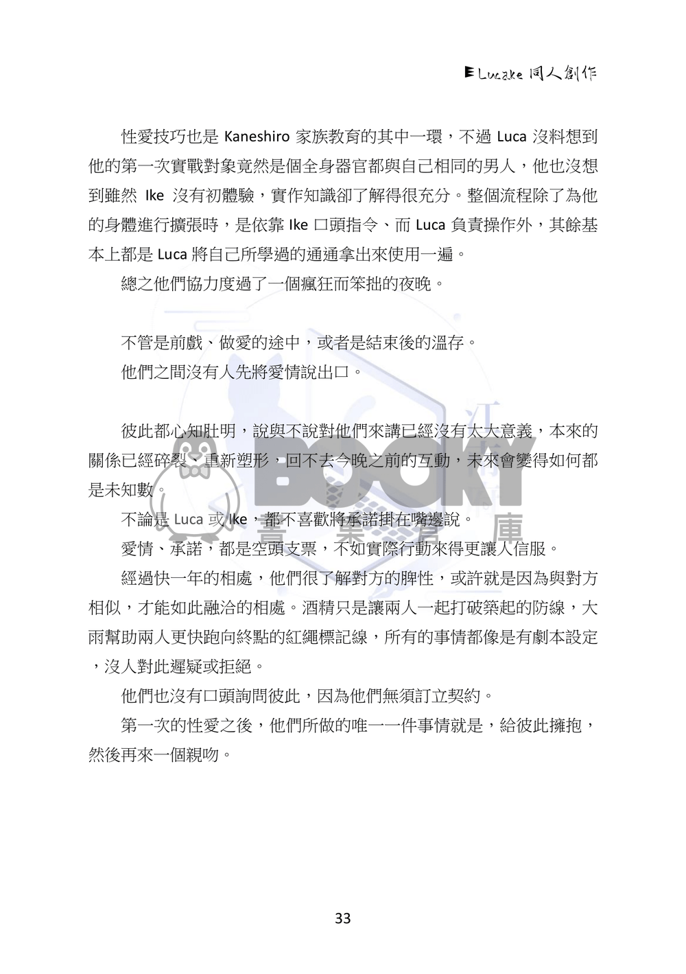 槍與玫瑰 試閱圖片