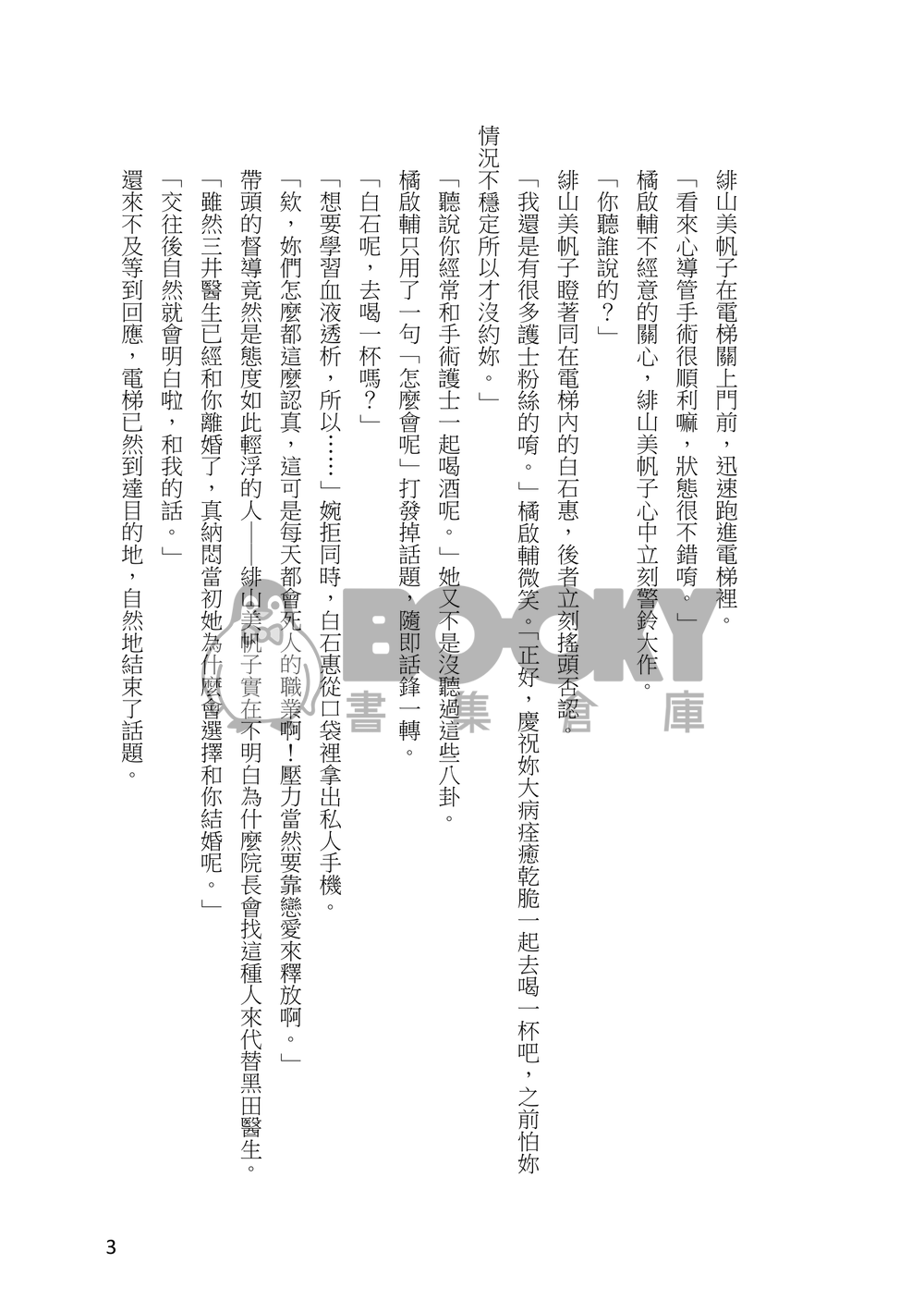 心跳瞬間3 試閱圖片
