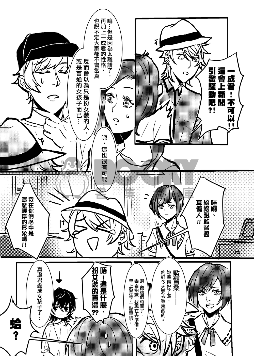 《如果變成女孩子，就能和監督約會了吧！》 試閱圖片