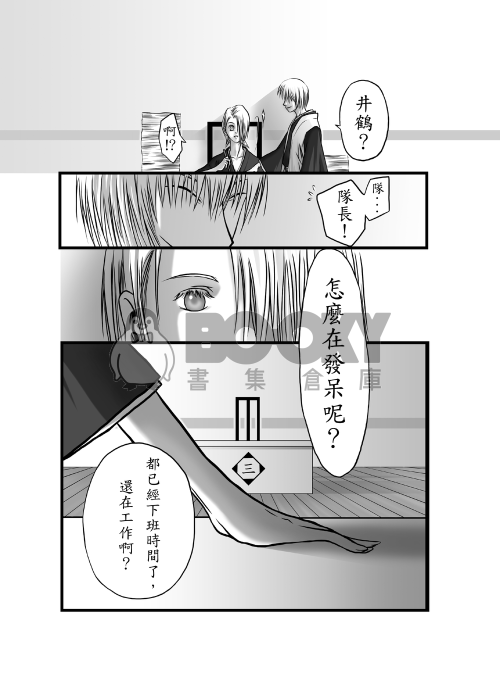 燁惑 試閱圖片