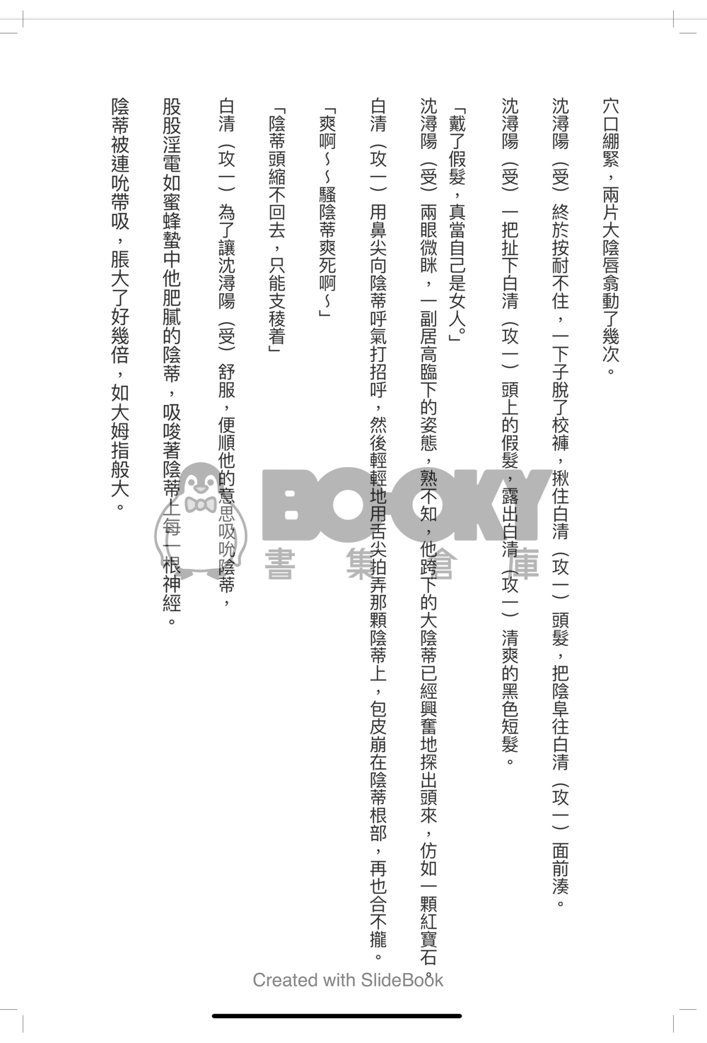 玻璃樽裏的蛇 試閱圖片