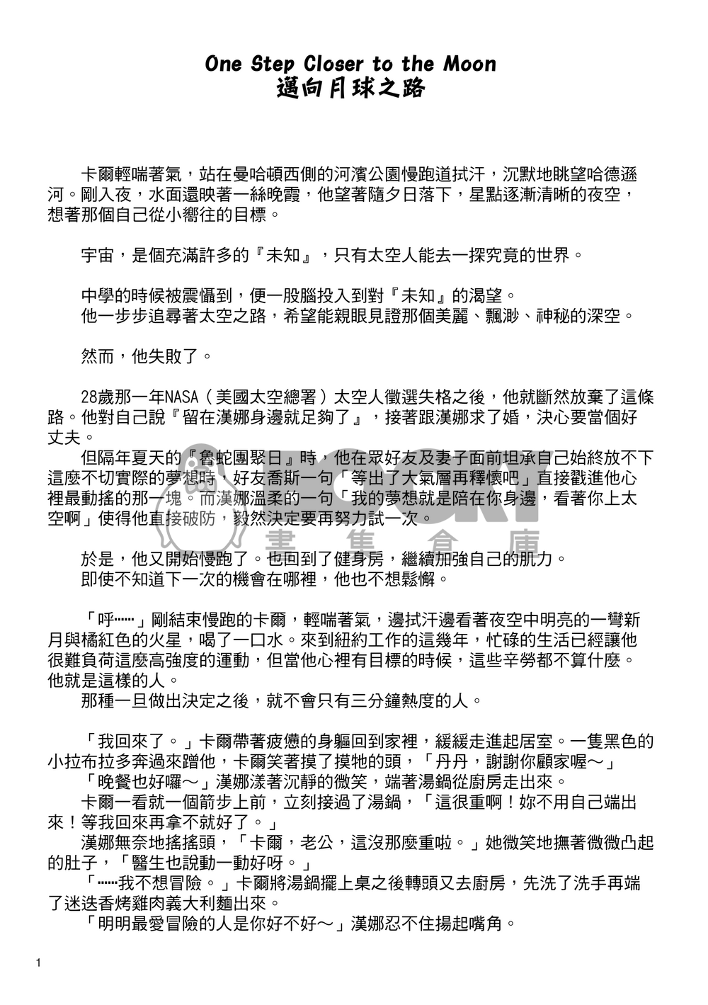 月面任務：塞勒涅7號 試閱圖片