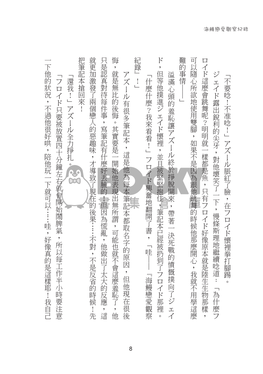 美麗的約會日 試閱圖片