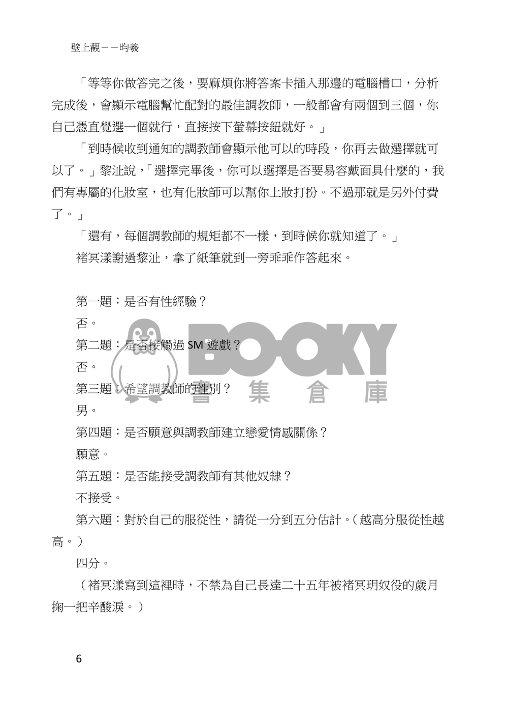 特傳冰漾──調教手冊 試閱圖片