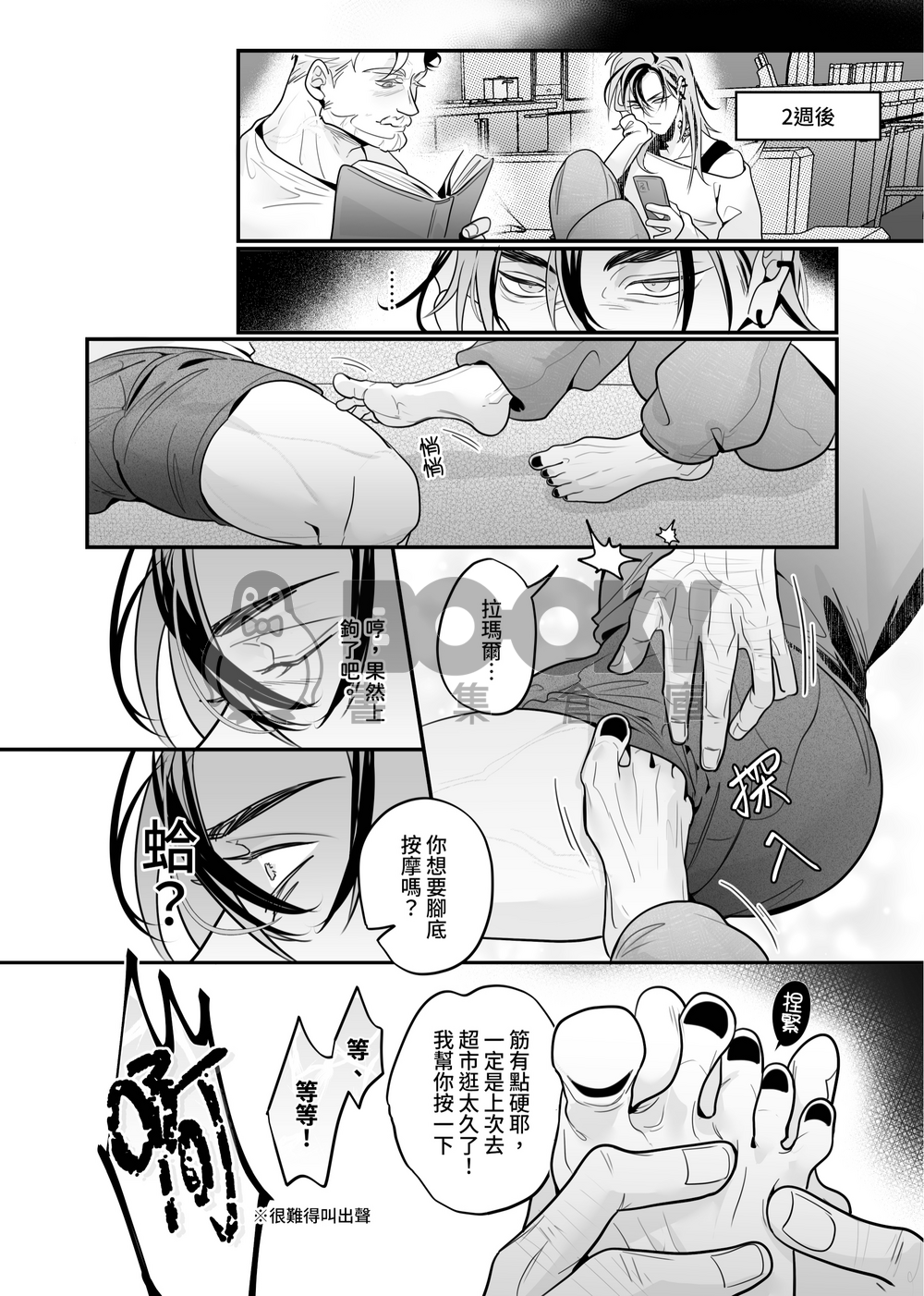[中文][EN]【Resh x Lamar】 Make You Mine 繁體中文 試閱圖片