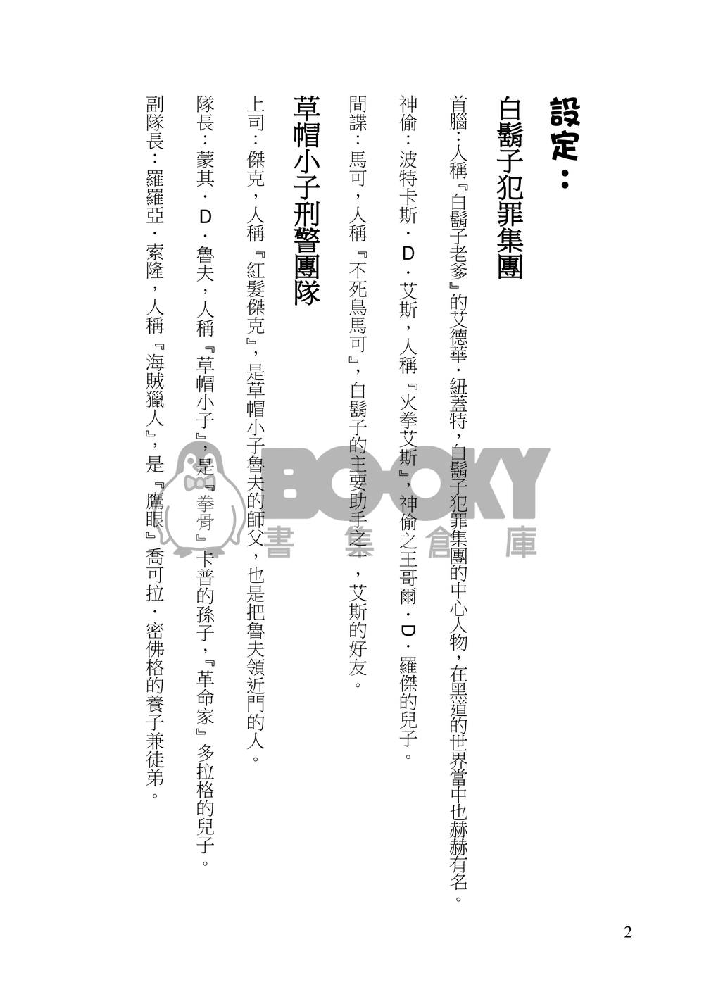 神偷和刑警之間愛的故事 試閱圖片