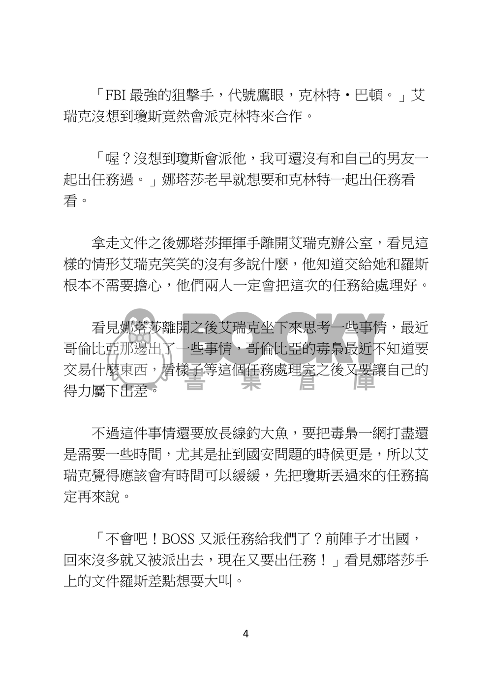 當FBI遇上CIA 試閱圖片