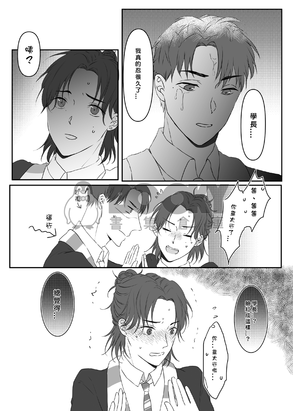 俊哲 學長 我想摸你的胸部！ 試閱圖片
