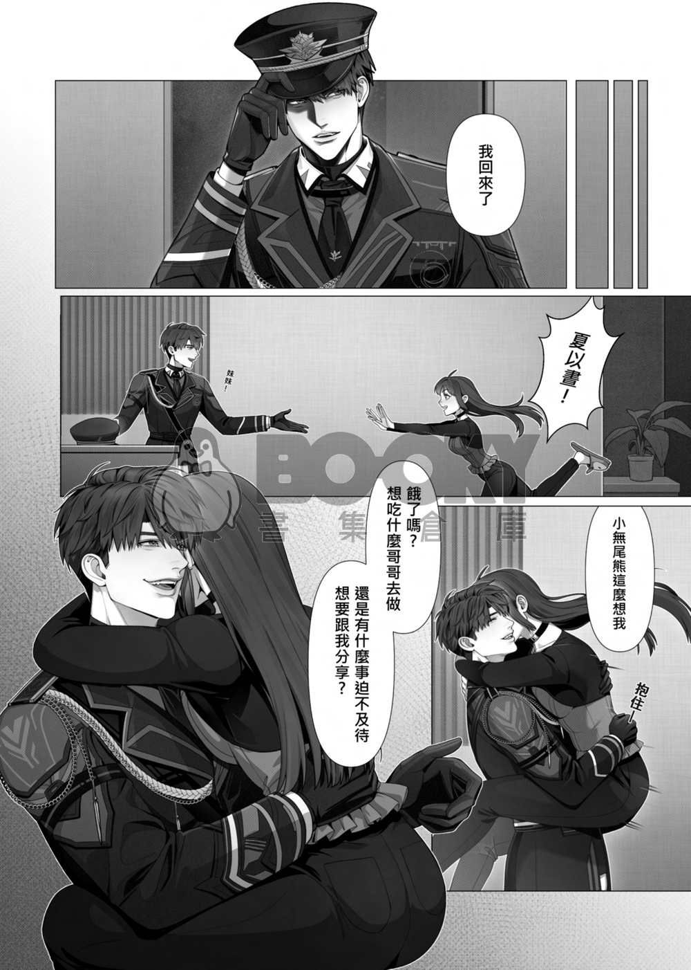 《晝夜同頻》 試閱圖片