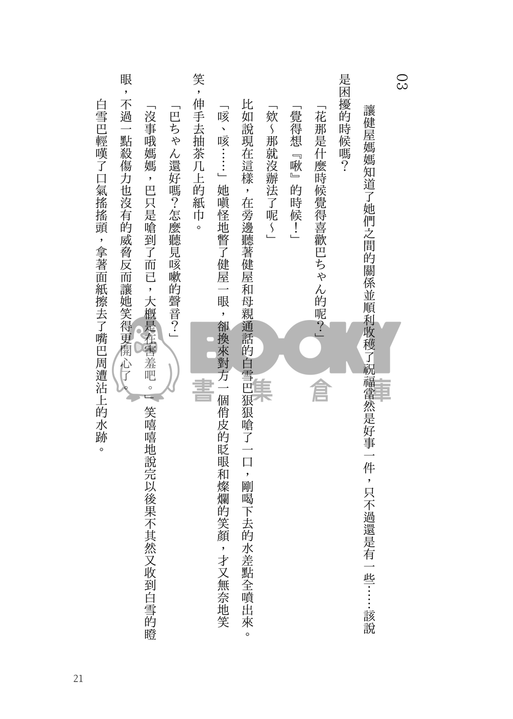 未完成式 試閱圖片