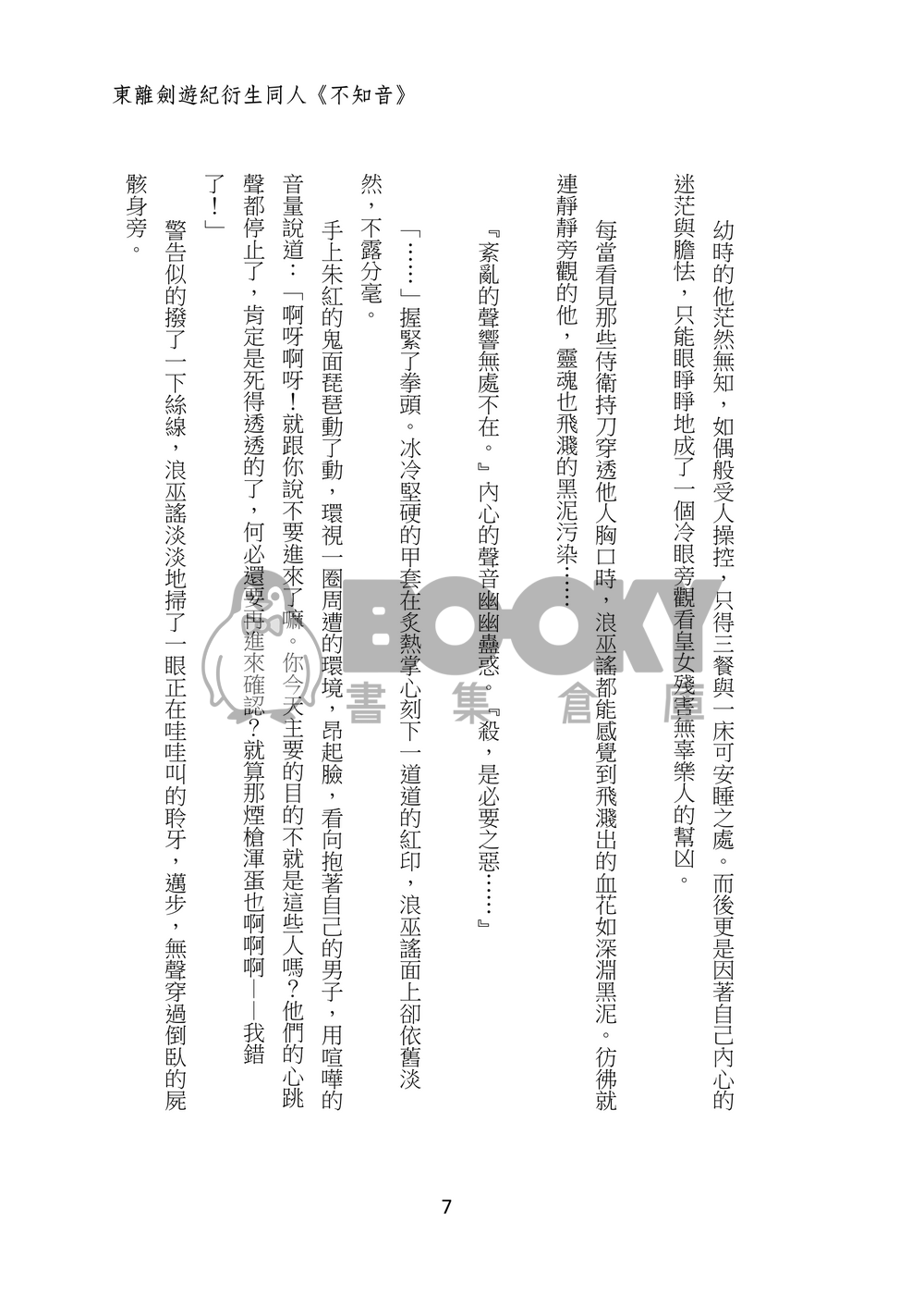 【東離劍遊紀】不知音 試閱圖片