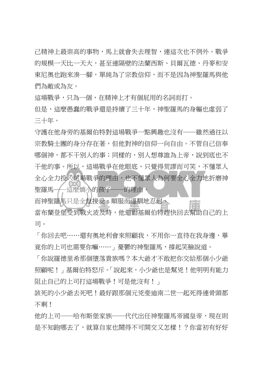 普魯士特區 試閱圖片