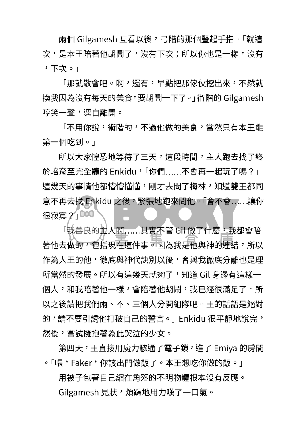 1001次迦勒底戀愛戰爭見聞 試閱圖片