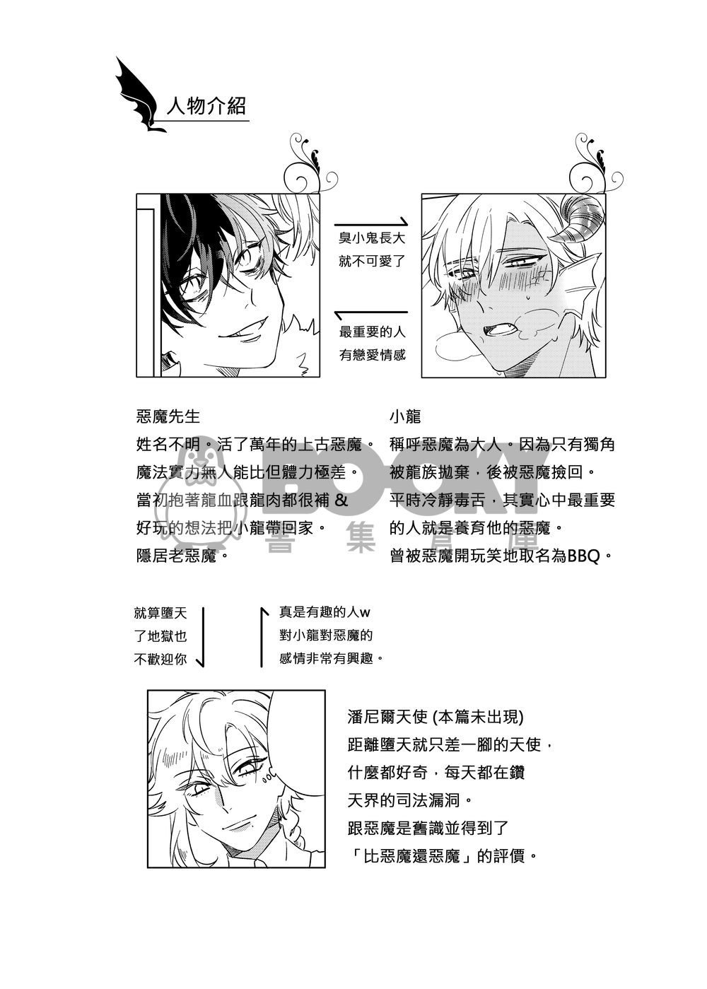 惡魔與龍族-該死的動物本能 試閱圖片